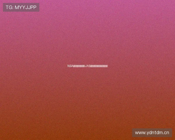 NBA赛事实时观看神器JAS全平台高清直播体验新选择